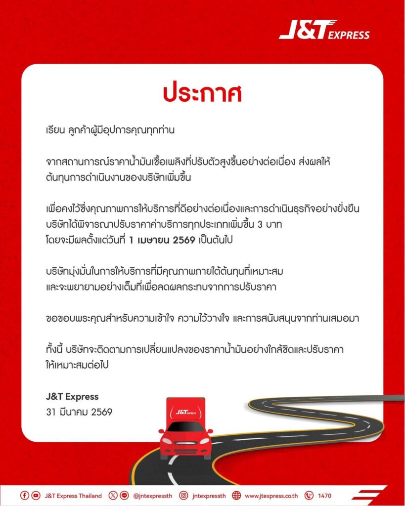 J&T Express Thailand