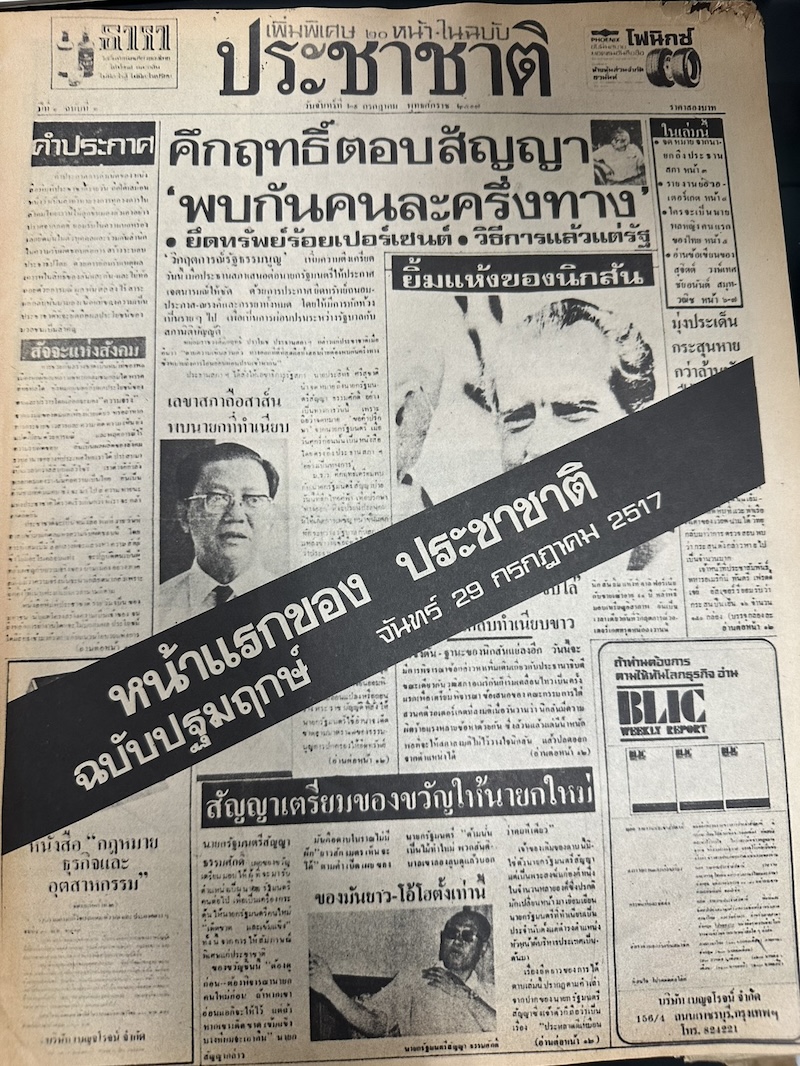 ประชาชาติ