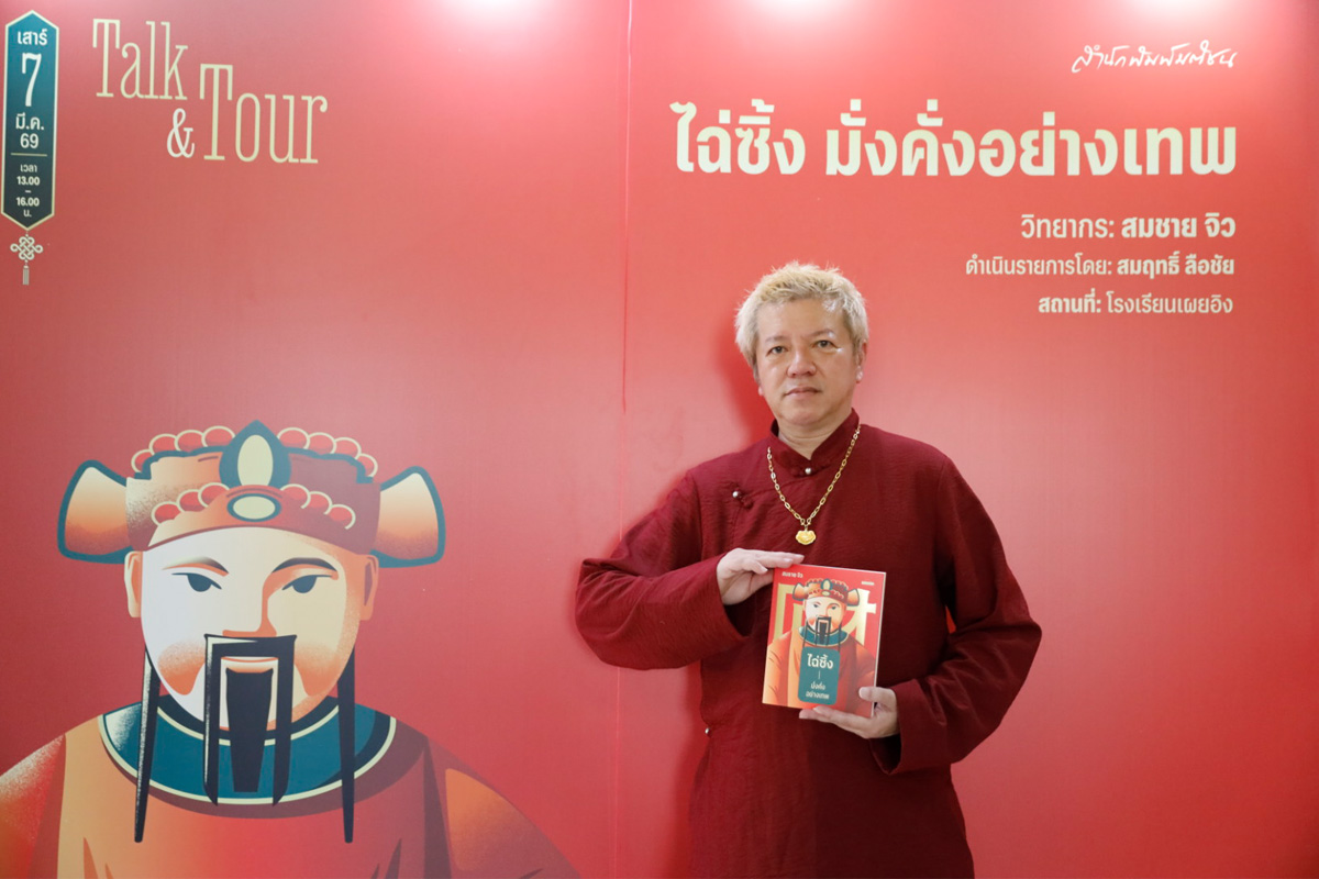 สมชาย จิว