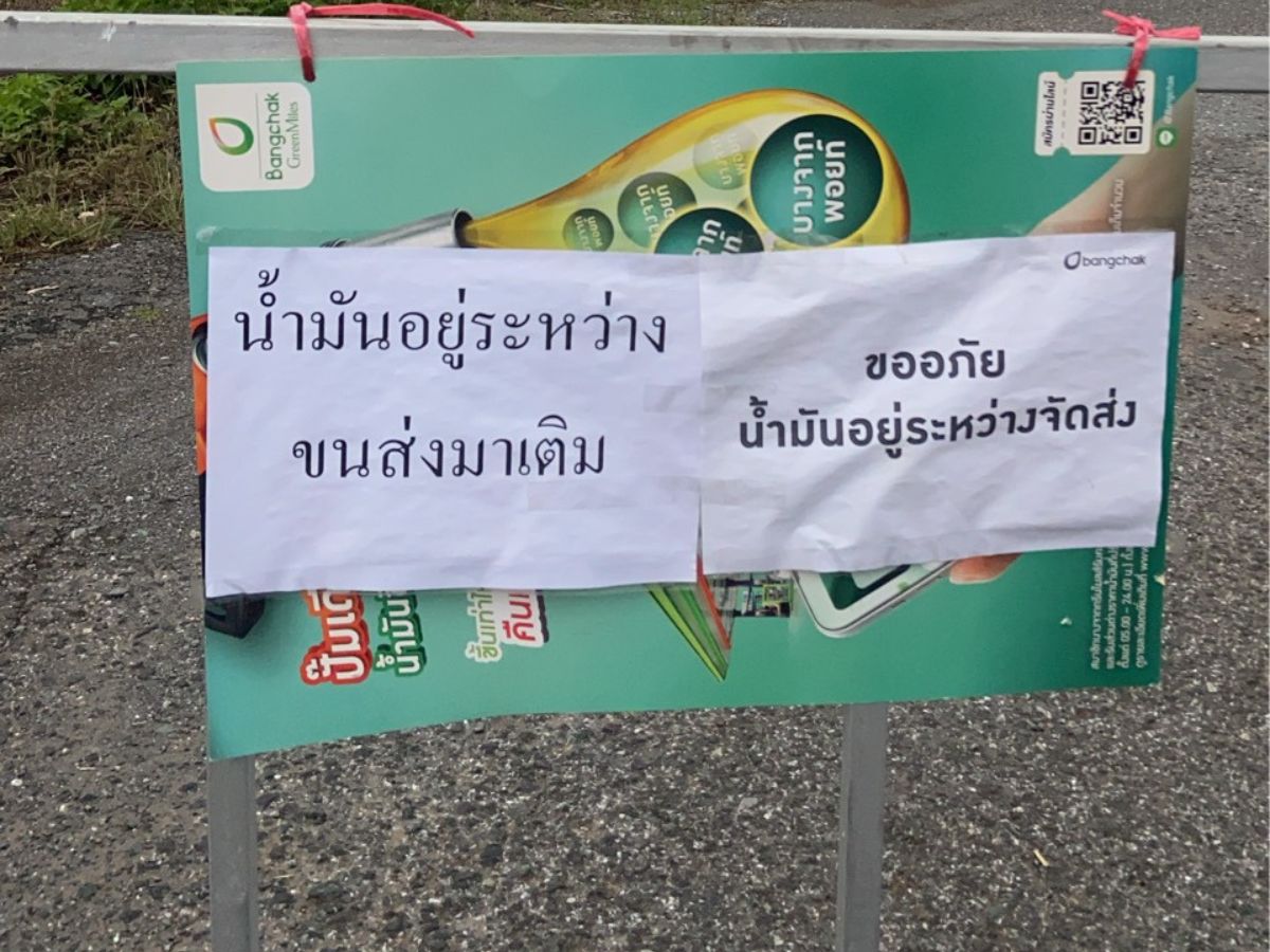 ชาวสวนทุเรียนตราดกระอัก ปั๊มปิดจำหน่ายน้ำมันดีเซล 14 วัน หวั่นกระทบผลผลิต