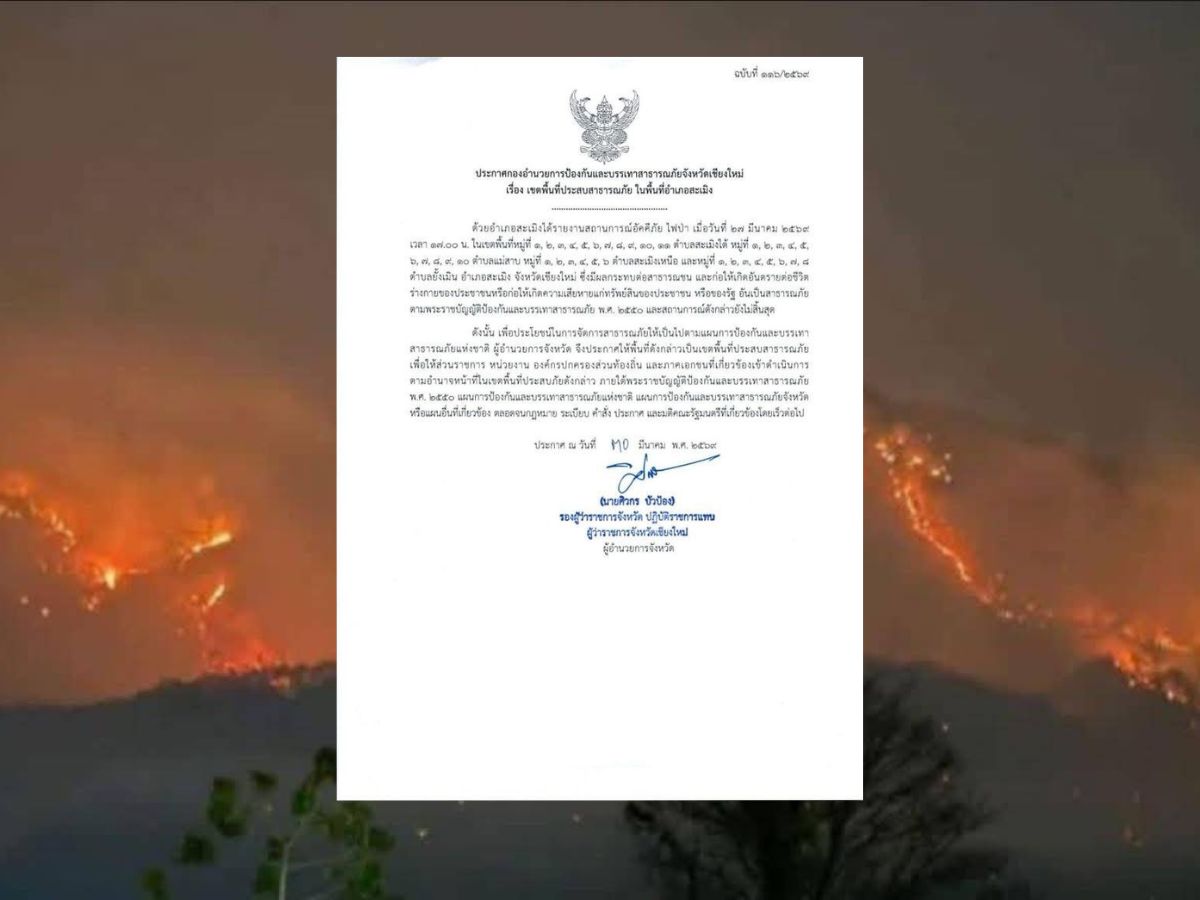 เชียงใหม่ ประกาศเขตภัยพิบัติไฟป่า 2อำเภอ อ.สะเมิง-อ.ฮอด