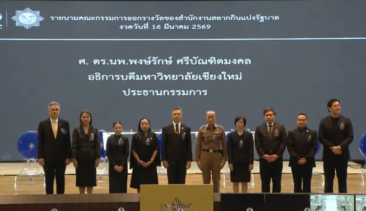กรรมการออกรางวัล งวด 16 มี.ค. 2569