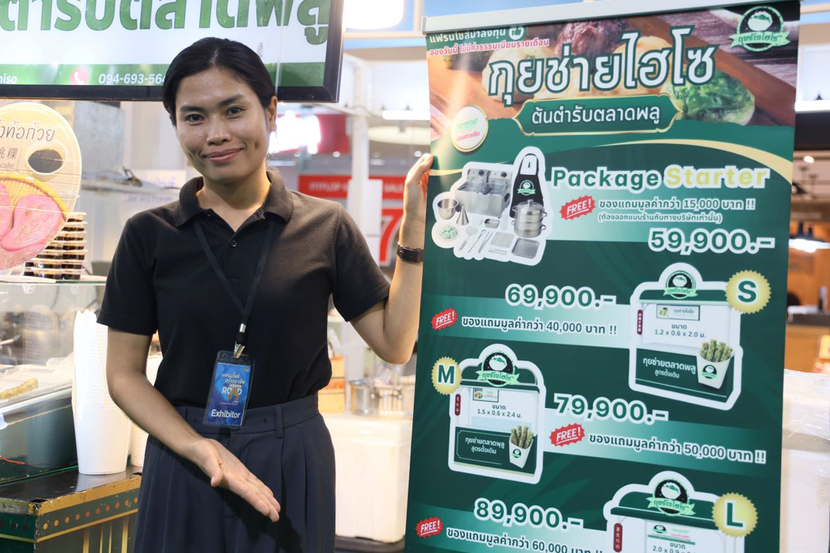 เปิดแล้วงาน “แฟรนไชส์สร้างอาชีพ ครั้งที่ 3” ที่อุดรธานี อัดโปรฯส่วนลดกระหน่ำ