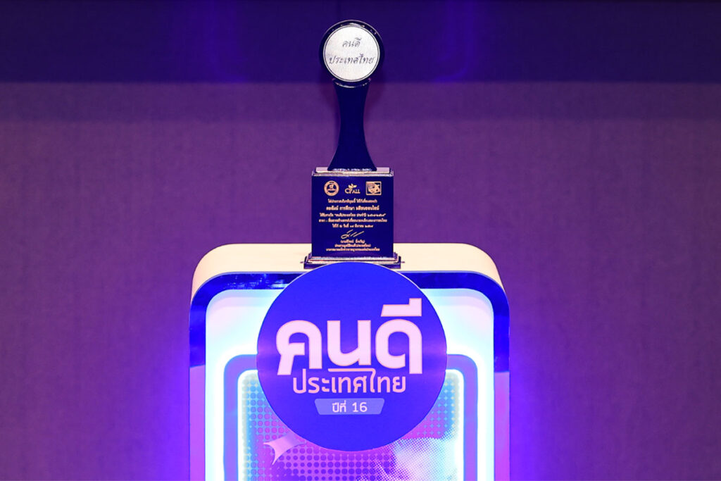 รางวัลคนดี