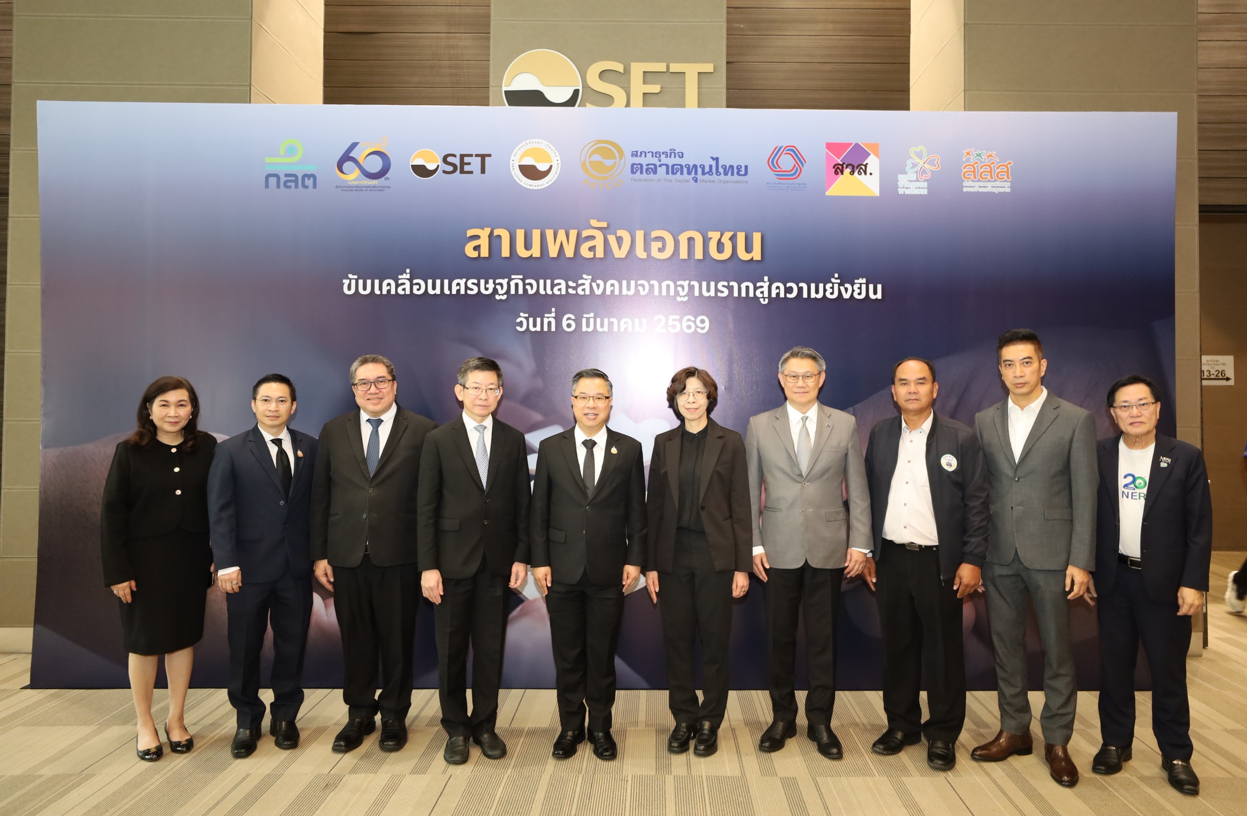 ตลาดหลักทรัพย์ฯ-ก.ล.ต.-BOI-FETCO สานพลังเอกชน ดันมาตรการหนุนลงทุนเพื่อชุมชน