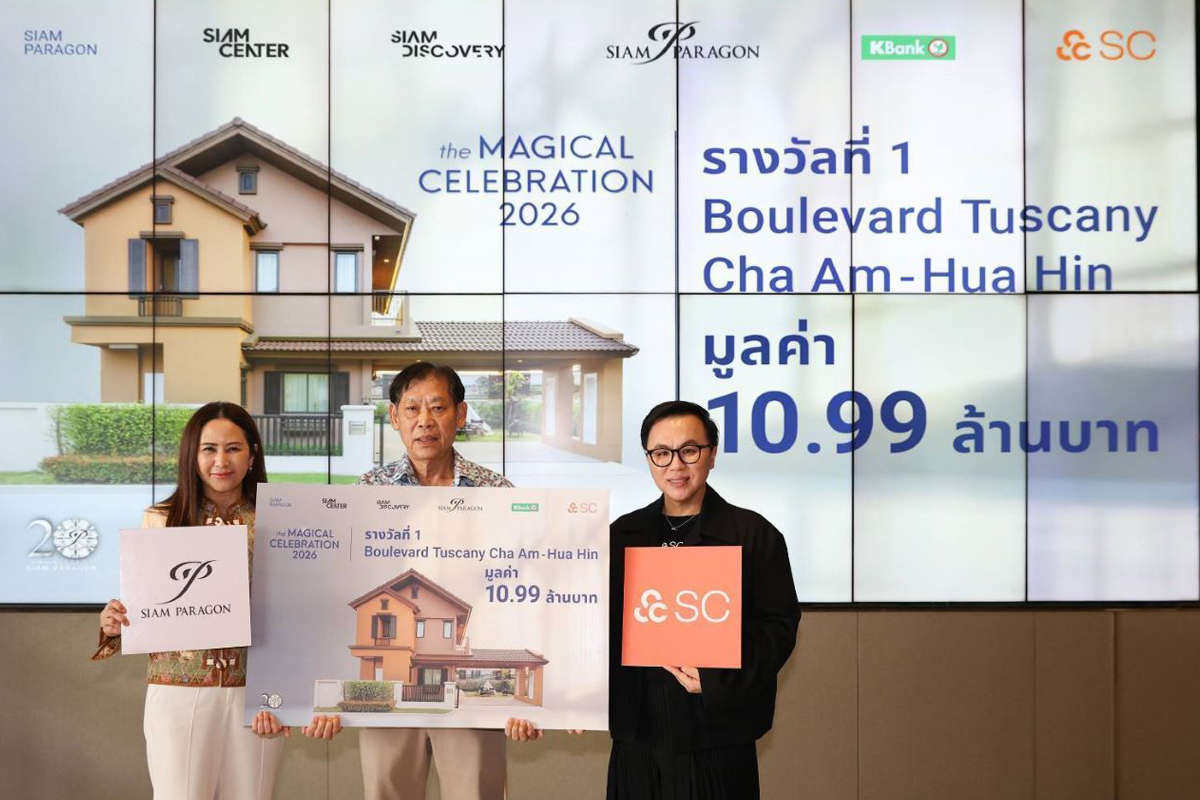 “สยามพารากอน-สยามเซ็นเตอร์-สยามดิสคัฟเวอรี่”แจกโชคบ้านเดี่ยวสุดหรู