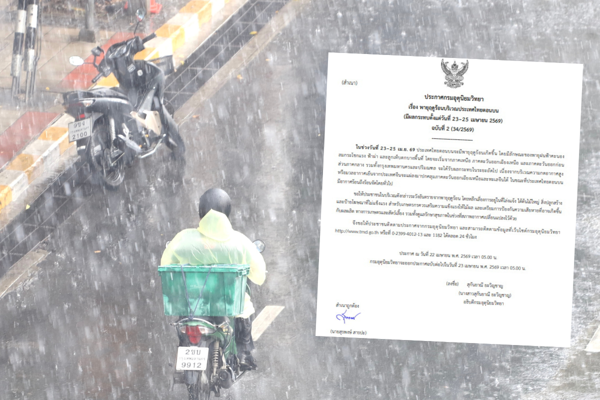 กรมอุตุนิยมวิทยา 7 วันข้างหน้า เตือน “พายุฤดูร้อน” ถล่ม ช่วง 23-25 เม.ย.นี้