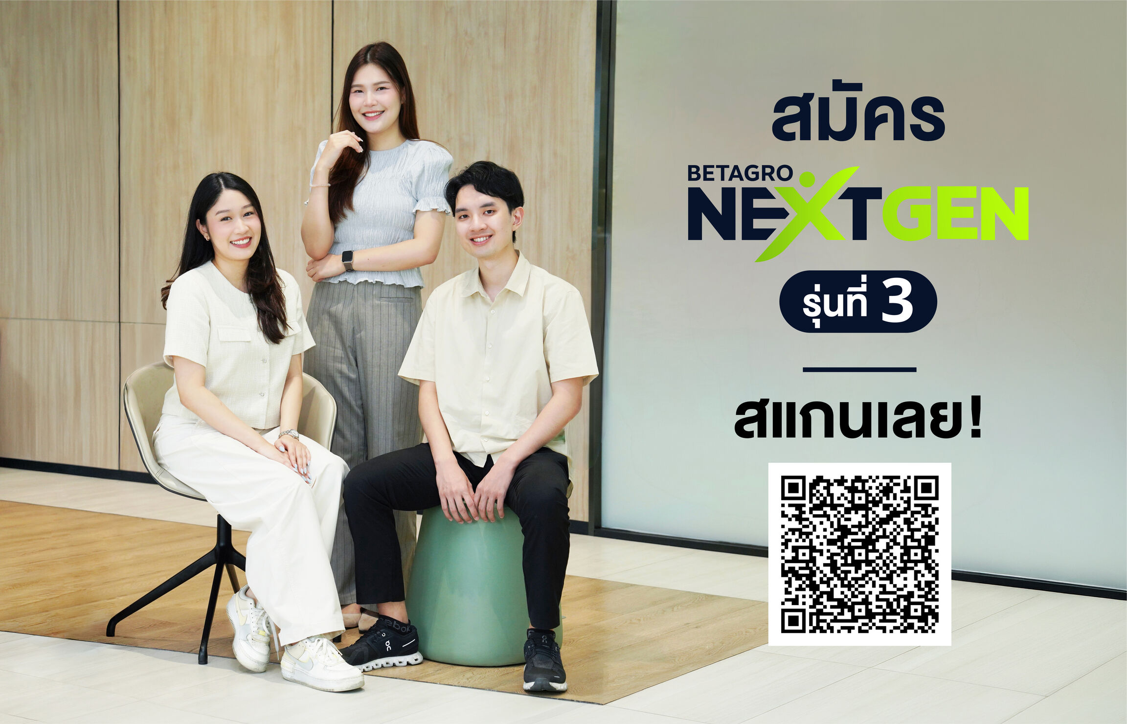 Betagro Next Gen รุ่นที่ 3 เปิดเวทีคนรุ่นใหม่ผู้มีศักยภาพ สู่เส้นทาง Future Leaders ในองค์กรอาหาร