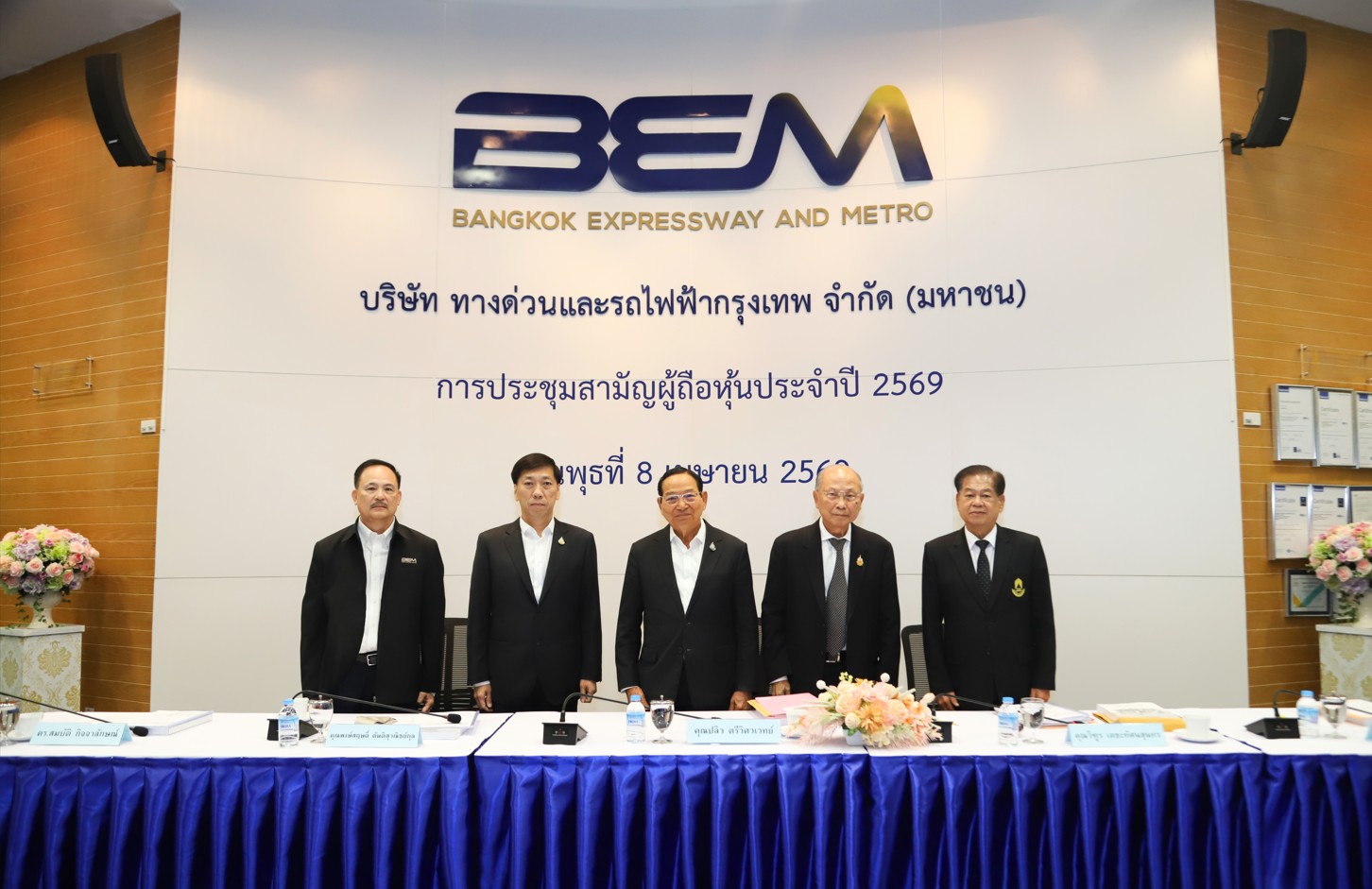 BEM จัดประชุมสามัญผู้ถือหุ้นประจำปี 2569