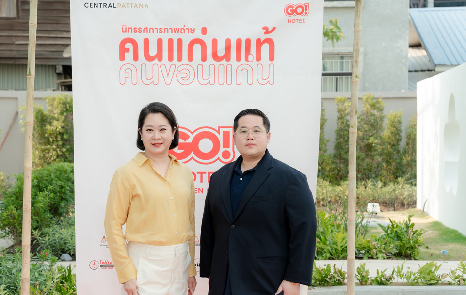 GO Hotel ขอนแก่น ร้อยคนสร้างเมือง – เศรษฐกิจชุมชน