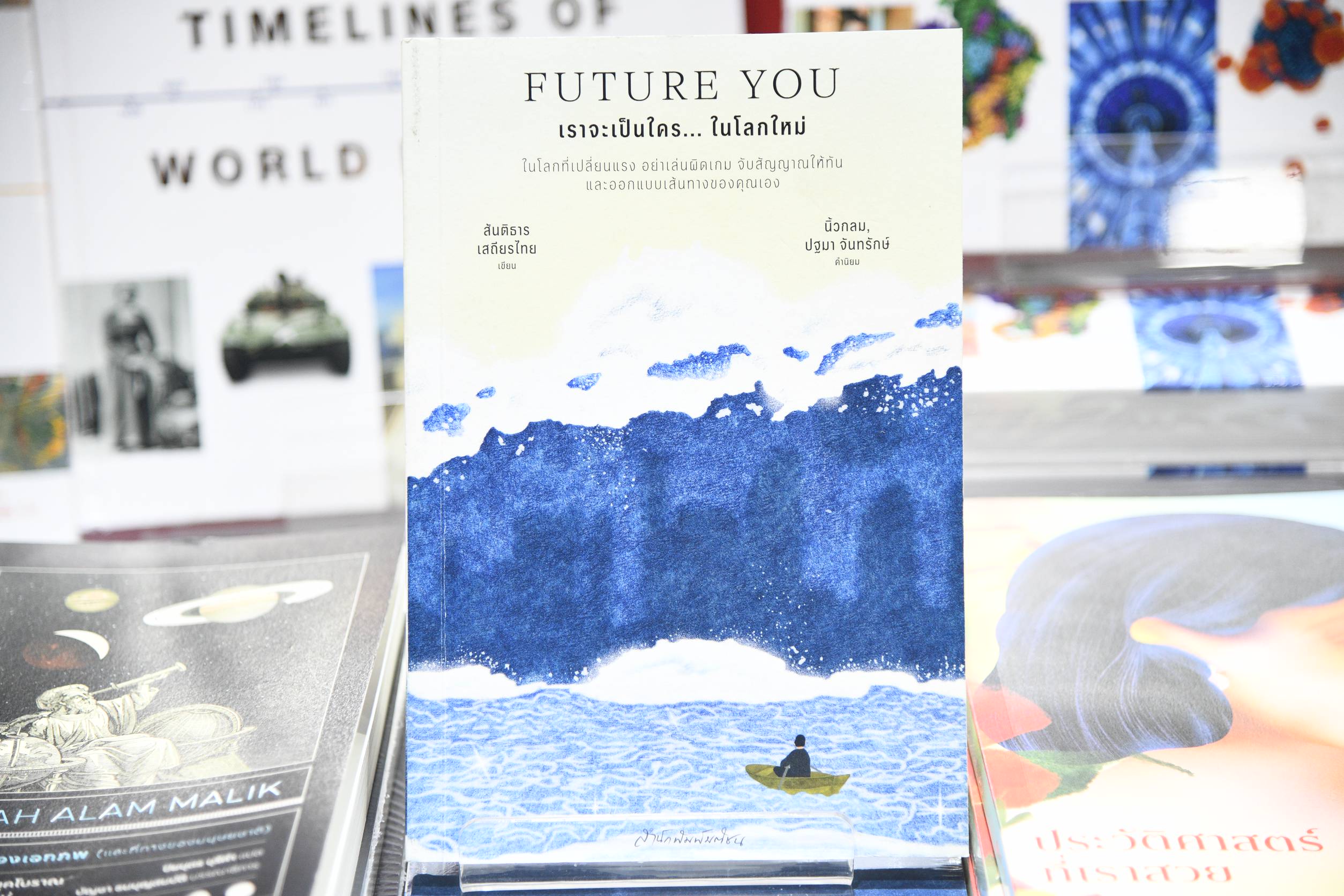 “Future You เราจะเป็นใครในโลกใหม่” ครองแชมป์ขายดีสำนักพิมพ์มติชน