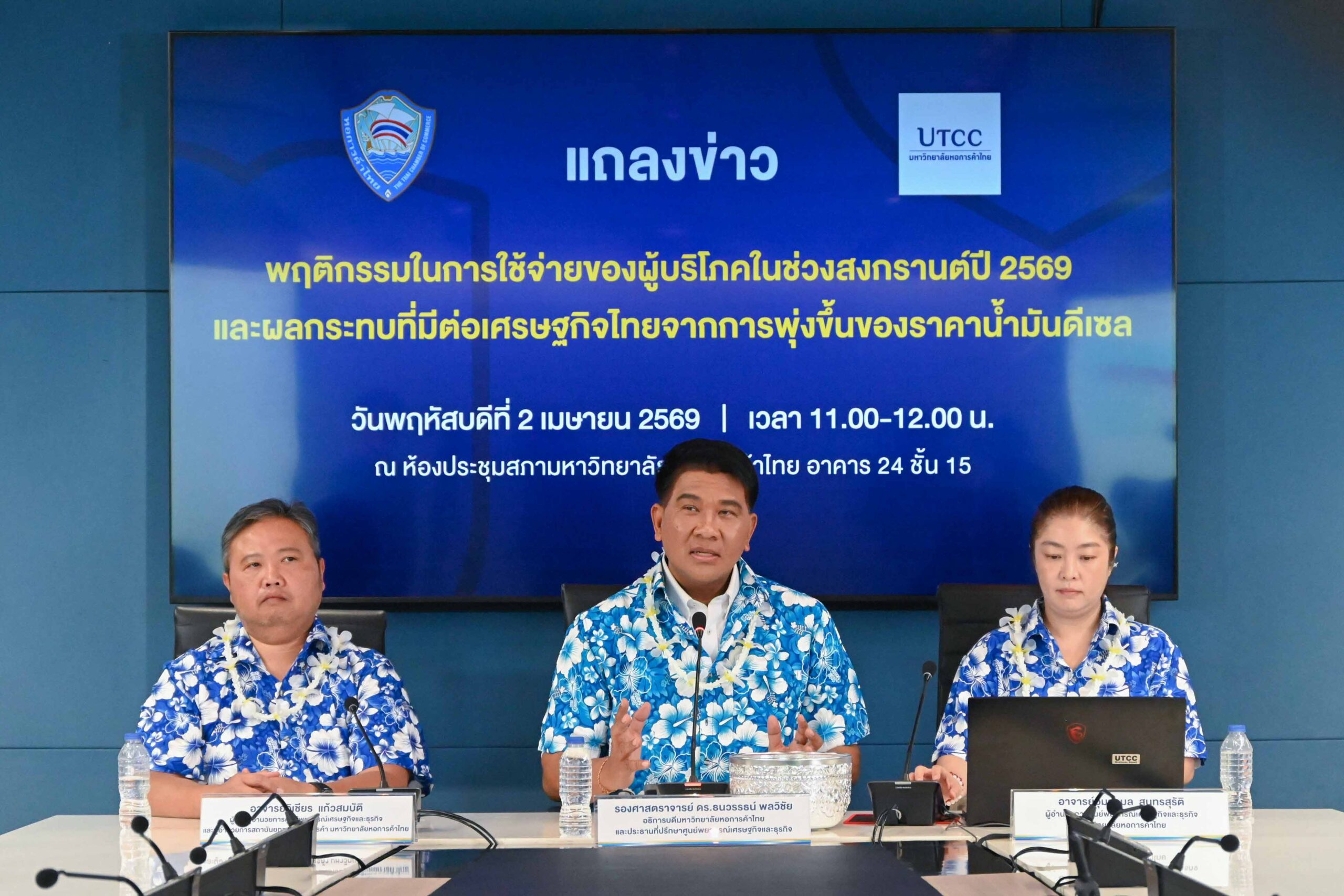 สงกรานต์ 2569 คนรัดเข็มขัด เงินสะพัดแค่ 1.2 แสนล้านบาท เหตุน้ำมันแพง
