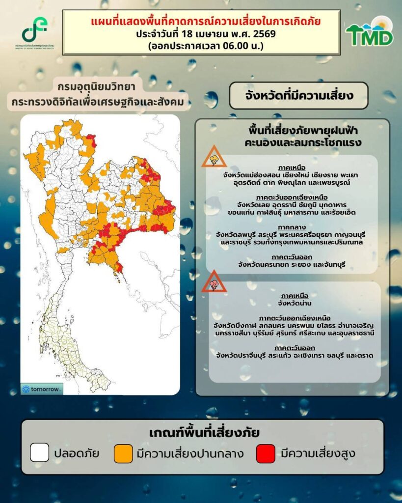 ประกาศเตือนพื้นที่เกิด"พายุฤดูร้อน"