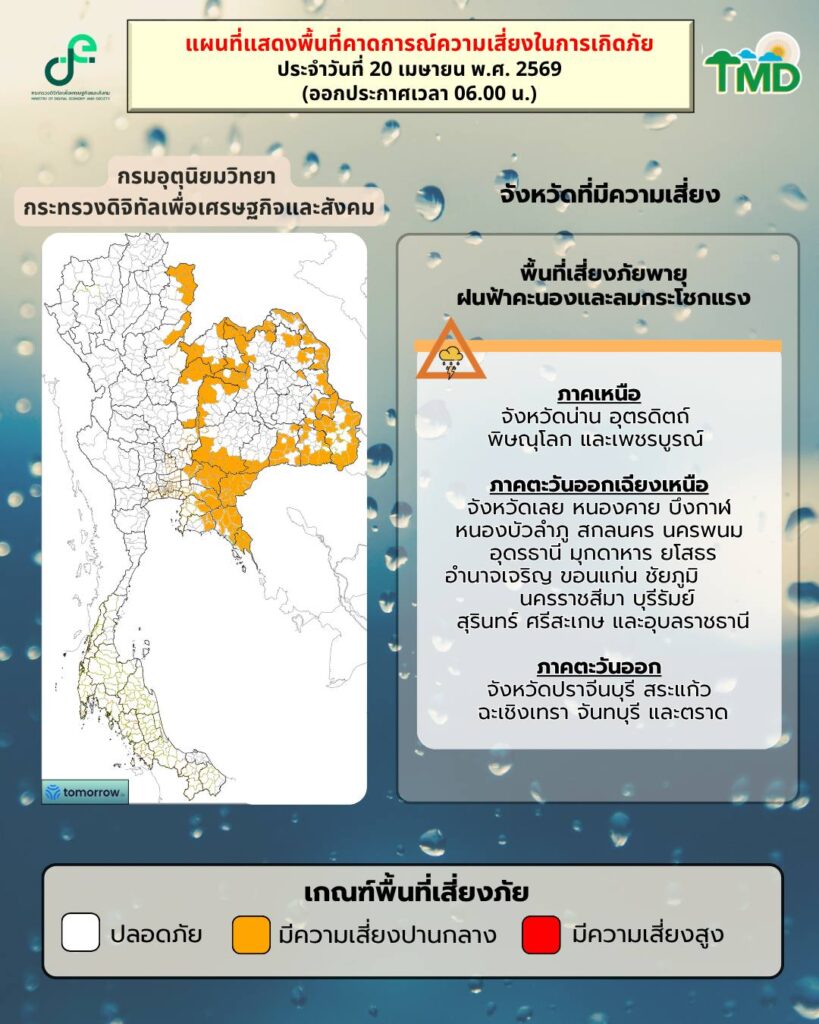 พื้นที่เสี่ยงภัยพายุฤดูร้อน