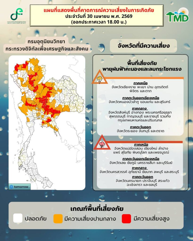 พายุฤดูร้อน-พื้นที่เสี่ยงภัย