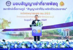 ธนารักษ์ จัดสรรที่ราชพัสดุ 700 ไร่ ให้ประชาชน
