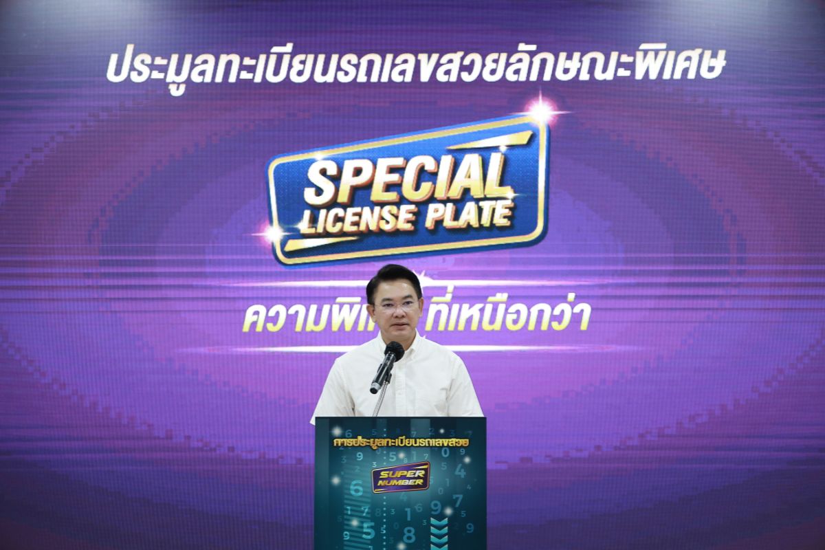 ขนส่งโกยรายได้ประมูลทะเบียนเลขสวยพุ่ง 48 ล้าน ‘ที่รัก 8888’ สูงสุด 1.56 ล้าน