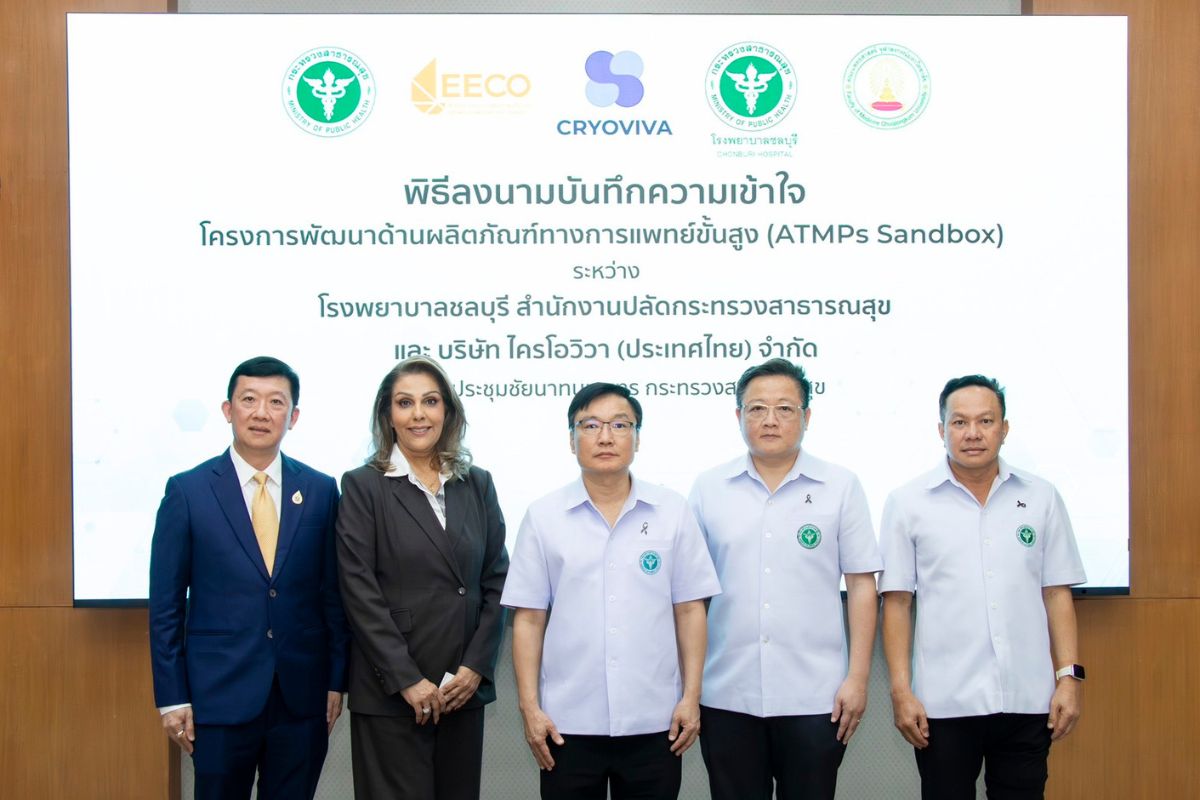 สธ. จับมือไครโอวิวา ลงนาม MOU ปั้นโครงการแซนด์บ็อกซ์ พัฒนาผลิตภัณฑ์การแพทย์ขั้นสูง
