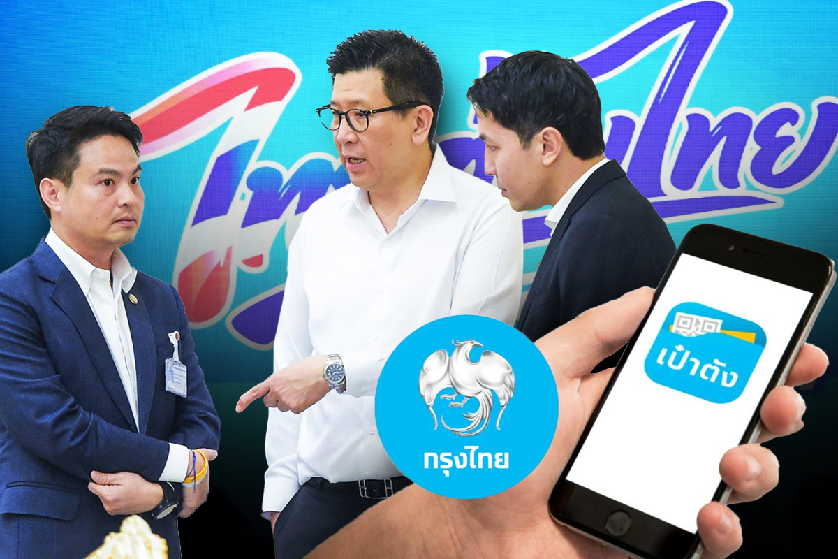 คนละครึ่ง เวอร์ชั่นใหม่ "ไทยช่วยไทยพลัส"