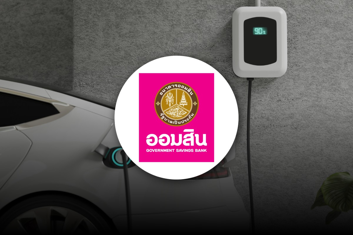 ออมสิน ชี้สินเชื่อซื้อรถ EV คิดดอกเบี้ย 5%-มอเตอร์ไซค์ไฟฟ้าไม่เกิน 10% ลดต้นลดดอก