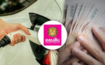 ธนาคารออมสิน ออมสิน สินเชื่อ รถ EV พลังงานสะอาด