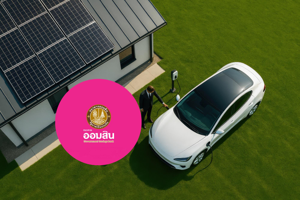 สรุปทุกเงื่อนไข ‘ออมสิน’ ปล่อยกู้ติดโซลาร์เซลล์-ซื้อรถ EV ดอกเบี้ยต่ำพิเศษ
