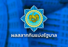 ตรวจหวยวันนี้ (1 เม.ย. 69)