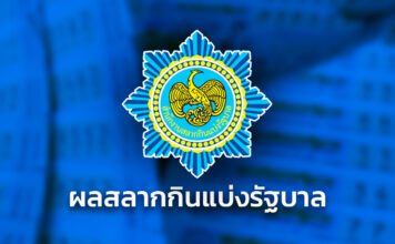 ตรวจหวยวันนี้ (1 เม.ย. 69)