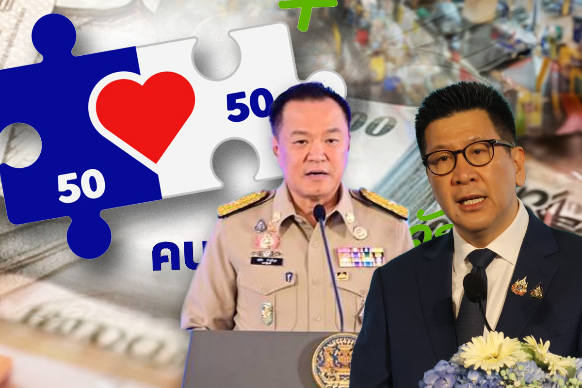 คนละครึ่งพลัส-ไทยช่วยไทย ลงทะเบียนพ.ค.นี้ เปิดใช้จ่าย มิ.ย.- ก.ย. 69