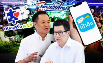 ประกาศแล้ว! ไทยช่วยไทย แจก 4,000 บาท ผ่านเป๋าตัง