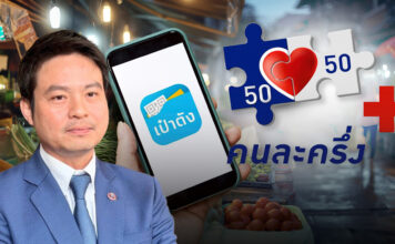 อัพเดต คนละครึ่งพลัส 2569 ลงทะเบียน-เปิดใช้จ่ายเมื่อไหร่