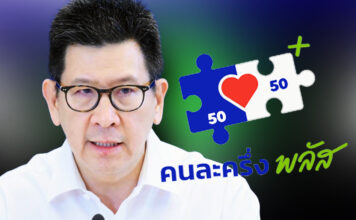 คนละครึ่ง