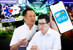 คนละครึ่ง-คนละครึ่งพลัส ล่าสุด 2569