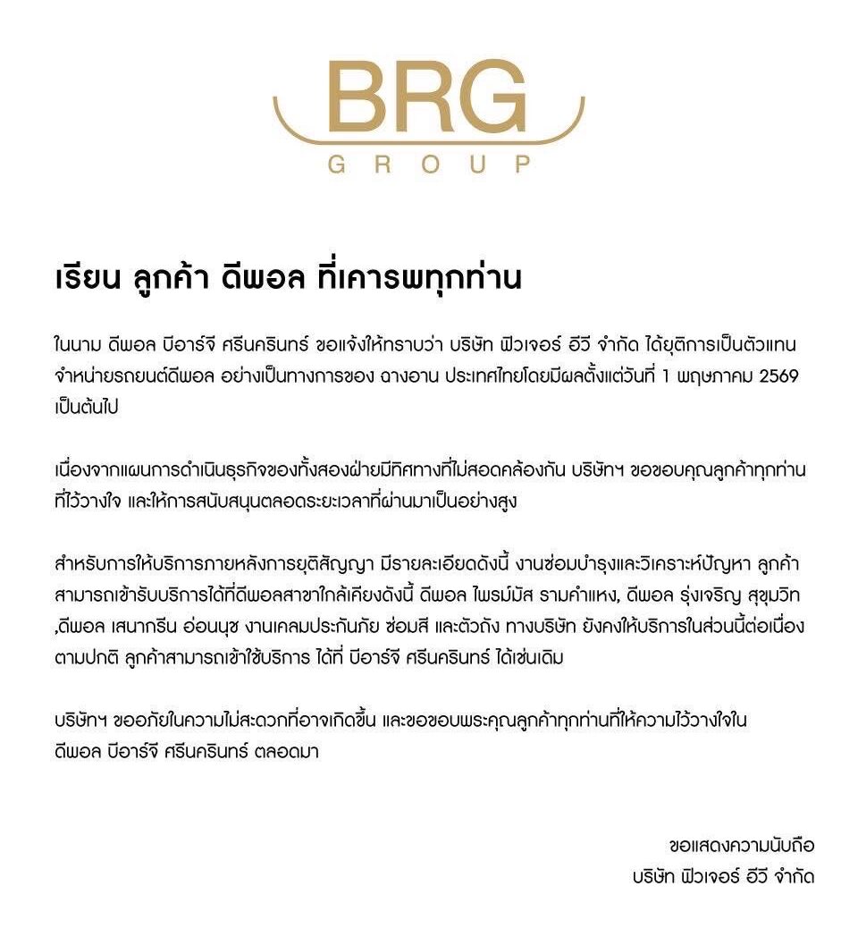 BRG Deepal