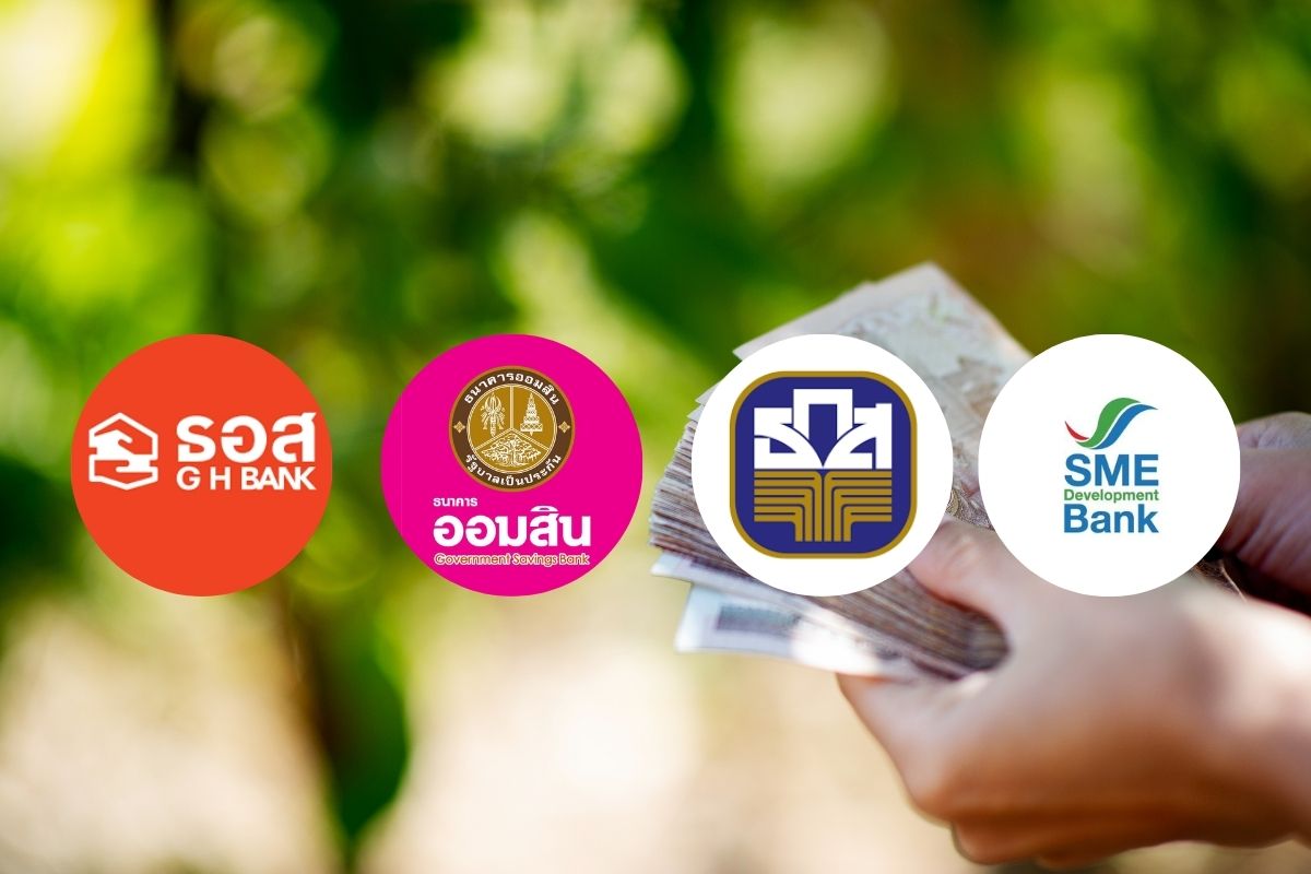 มัดรวมสินเชื่อ 4 แบงก์รัฐ กู้ได้ 1 แสน-30 ล้าน ดอกเบี้ยต่ำ ผ่อนยาว มีอะไรบ้าง