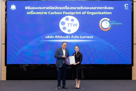 TTW ได้รับประกาศนียบัตรการรับรองคาร์บอนฟุตพริ้นท์ขององค์กร (CFO) ประจำปี 2569