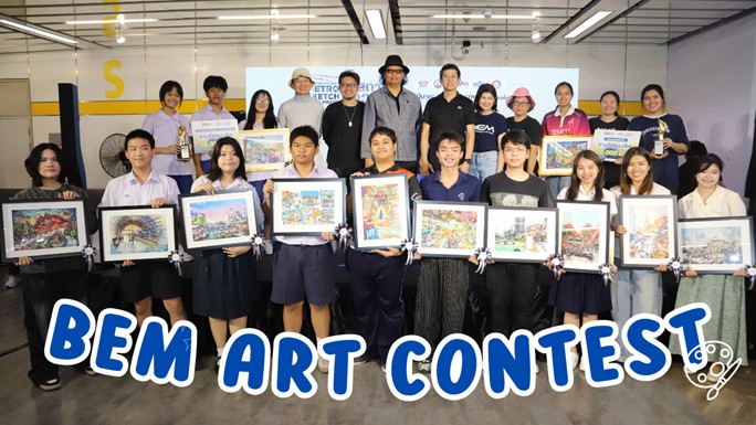 สถานีต่อไป…สถานีน่าวาด…กับ BEM ART CONTEST 2026