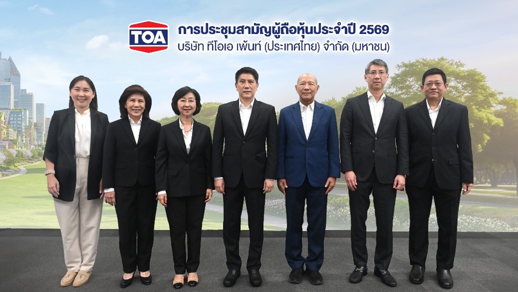 TOA จัดประชุมสามัญผู้ถือหุ้นประจำปี 2569 เคาะปันผล 0.39 บาท/หุ้น