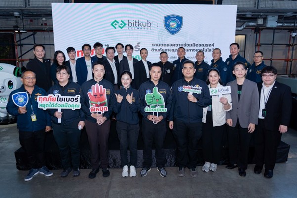 “บิทคับ” ผนึกกำลัง บช.สอท. ชูแคมเปญ “ทุกภัยไซเบอร์ หยุดได้ด้วยมือคุณ” ยกระดับการรับมืออาชญากรรมยุคดิจิทัล