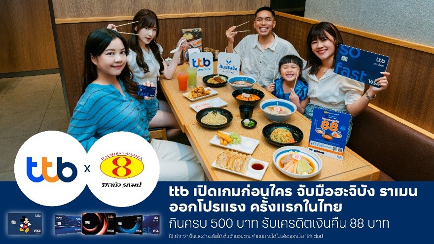 บัตรเครดิต ttb เปิดเกมก่อนใคร จับมือฮะจิบัง ราเมน ออกโปรแรง ครั้งแรกในไทย