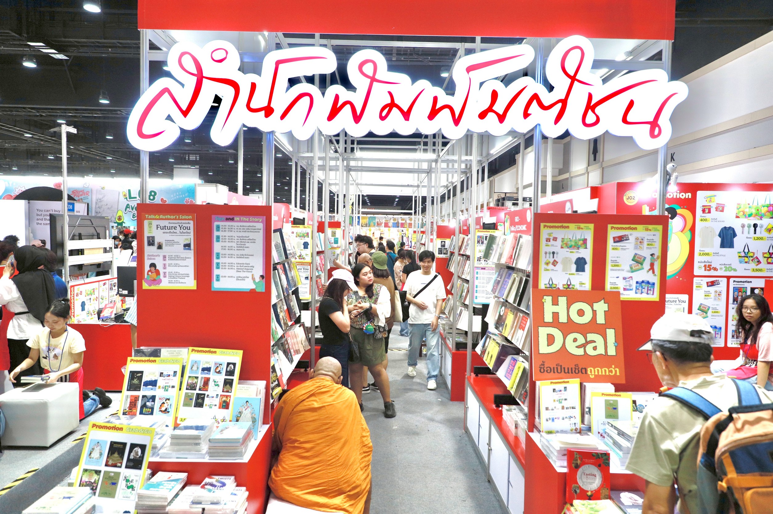 โค้งสุดท้ายงานหนังสือ “Future You เราจะเป็นใครในโลกใหม่” ยังแรง