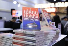 อาจารย์จุฬาฯ ยกหนังสือ “เปลี่ยน(ไม่)ผ่าน การเมืองไทย 2566 – 2569” เป็นคัดบทย่อเมืองไทย