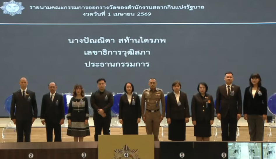 กรรมการออกรางวัล งวด 1 เมษายน 2569