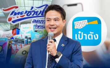 "ไทยช่วยไทยพลัส" เปิดลงทะเบียน พ.ค.นี้