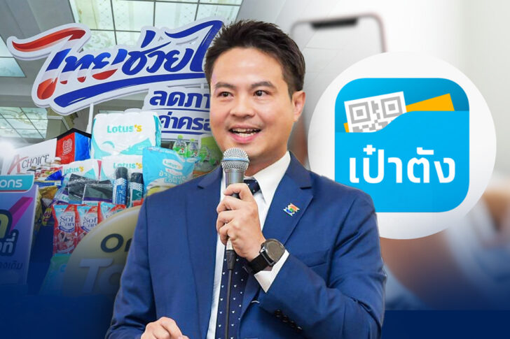 .ไทยช่วยไทยพลัส รัฐจ่าย 60% เปิดลงทะเบียน พ.ค.นี้ แจก 20-30 ล้านคน.