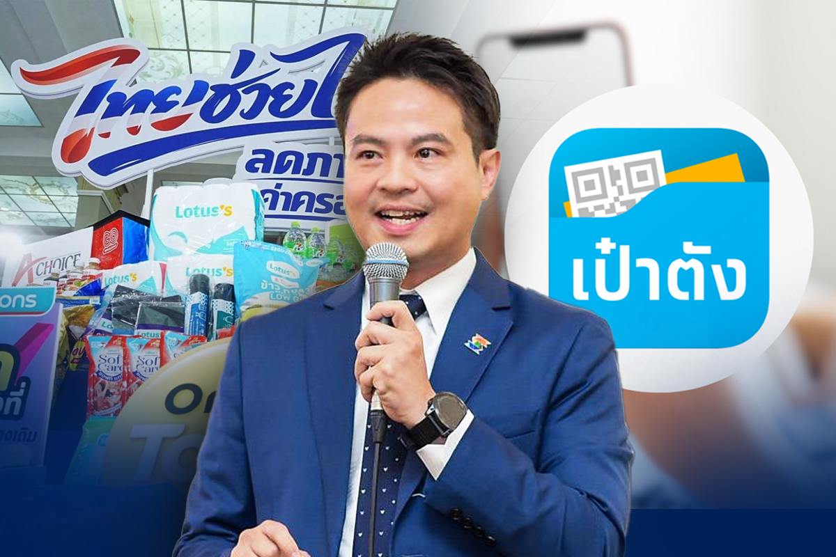 ไทยช่วยไทยพลัส รัฐจ่าย 60% เปิดลงทะเบียน พ.ค.นี้ แจก 20-30 ล้านคน