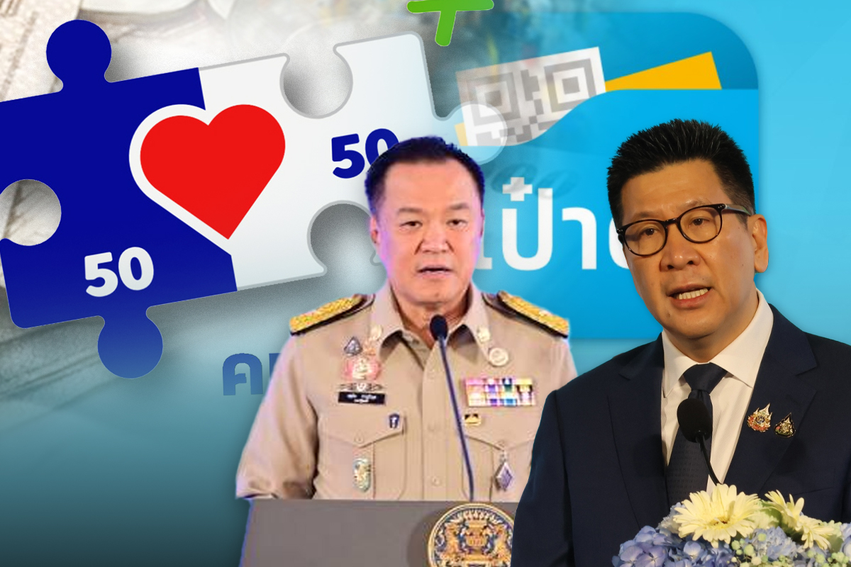 คนละครึ่ง-ไทยช่วยไทยพลัส แจก 4,000 บาท 34 ล้านคน เข้า ครม.สัปดาห์หน้า