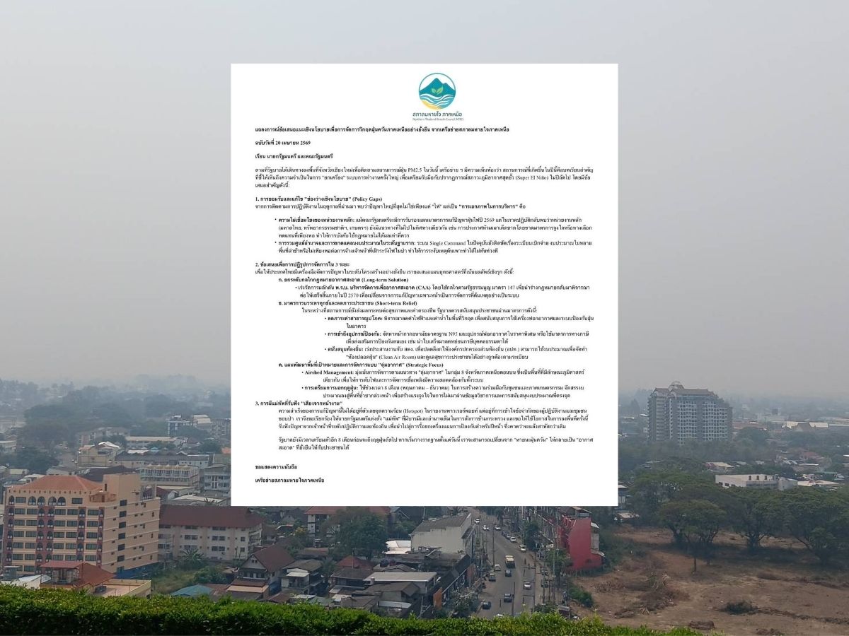 สภาลมหายใจภาคเหนือจี้อนุทิน ดันยุทธศาสตร์ “ลุ่มอากาศ” แก้วิกฤตฝุ่น PM 2.5