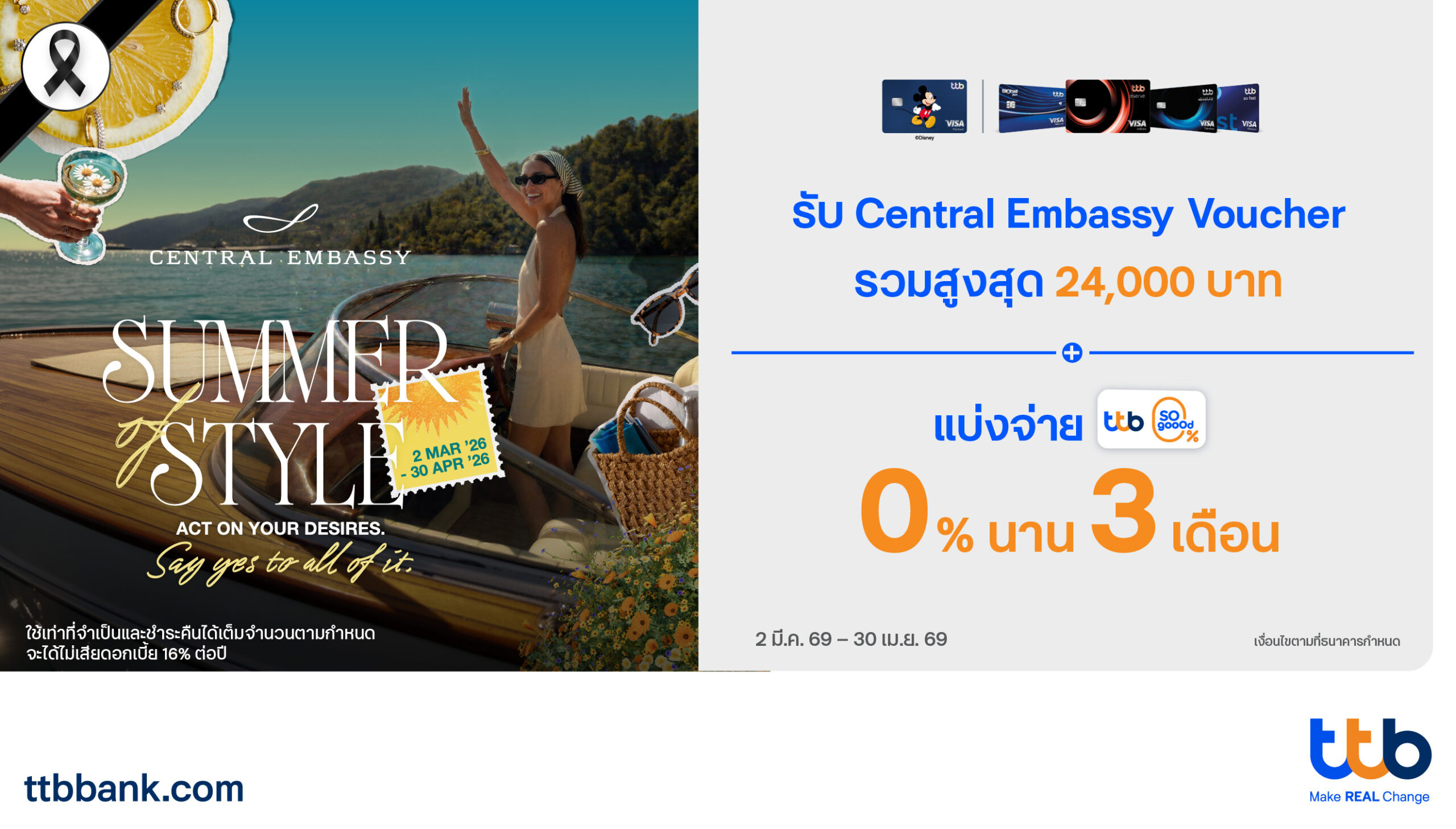 บัตรเครดิต ttb จัดโปรที่ Central Embassy รับ Voucher สูงสุด 24,000 บาท ผ่อน 0% 3 เดือน