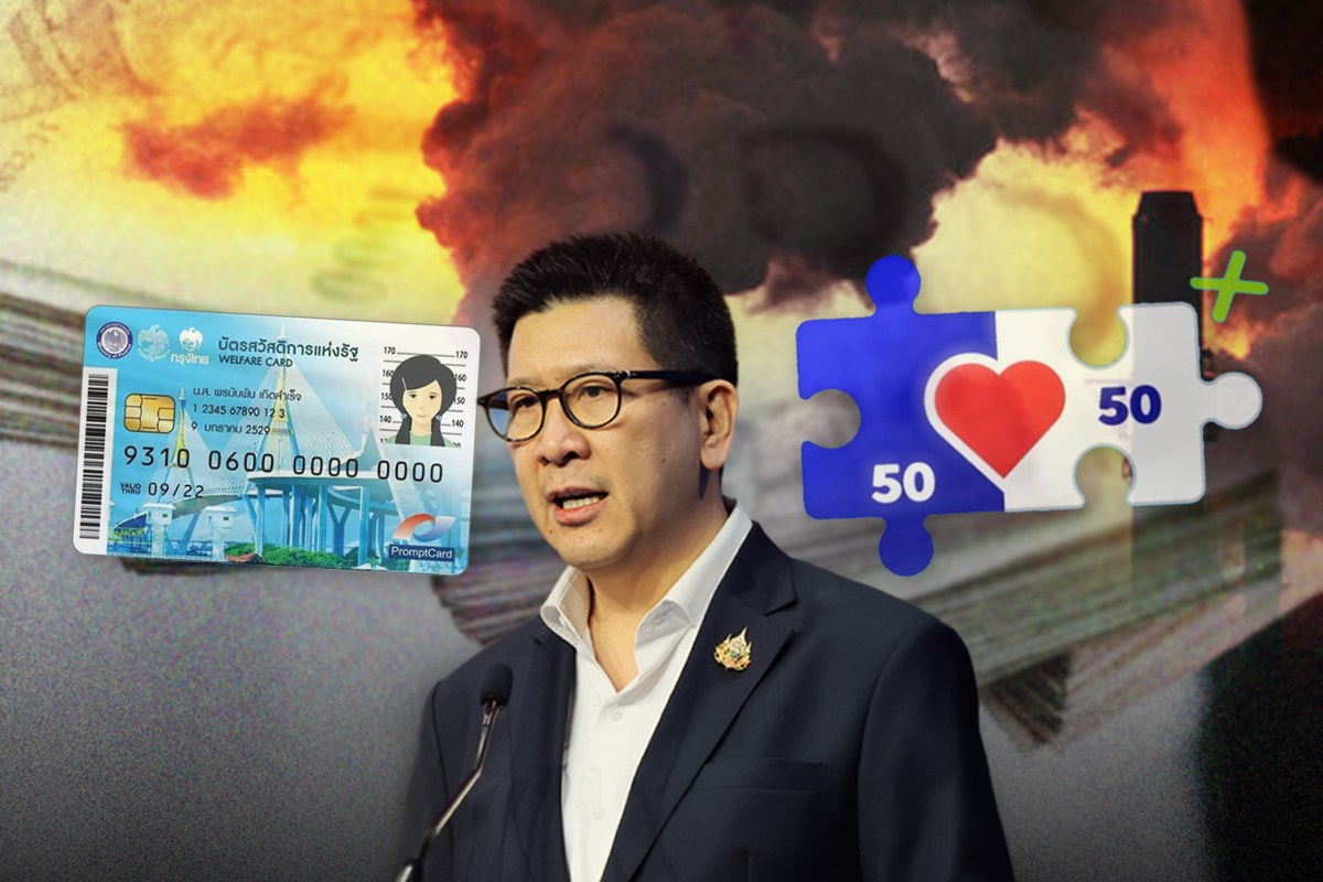พ.ร.ก.กู้เงิน 4 แสนล้าน เข้า ครม.วันนี้ รื้อบัตรสวัสดิการแห่งรัฐใหม่ แจกคนละครึ่งพลัส